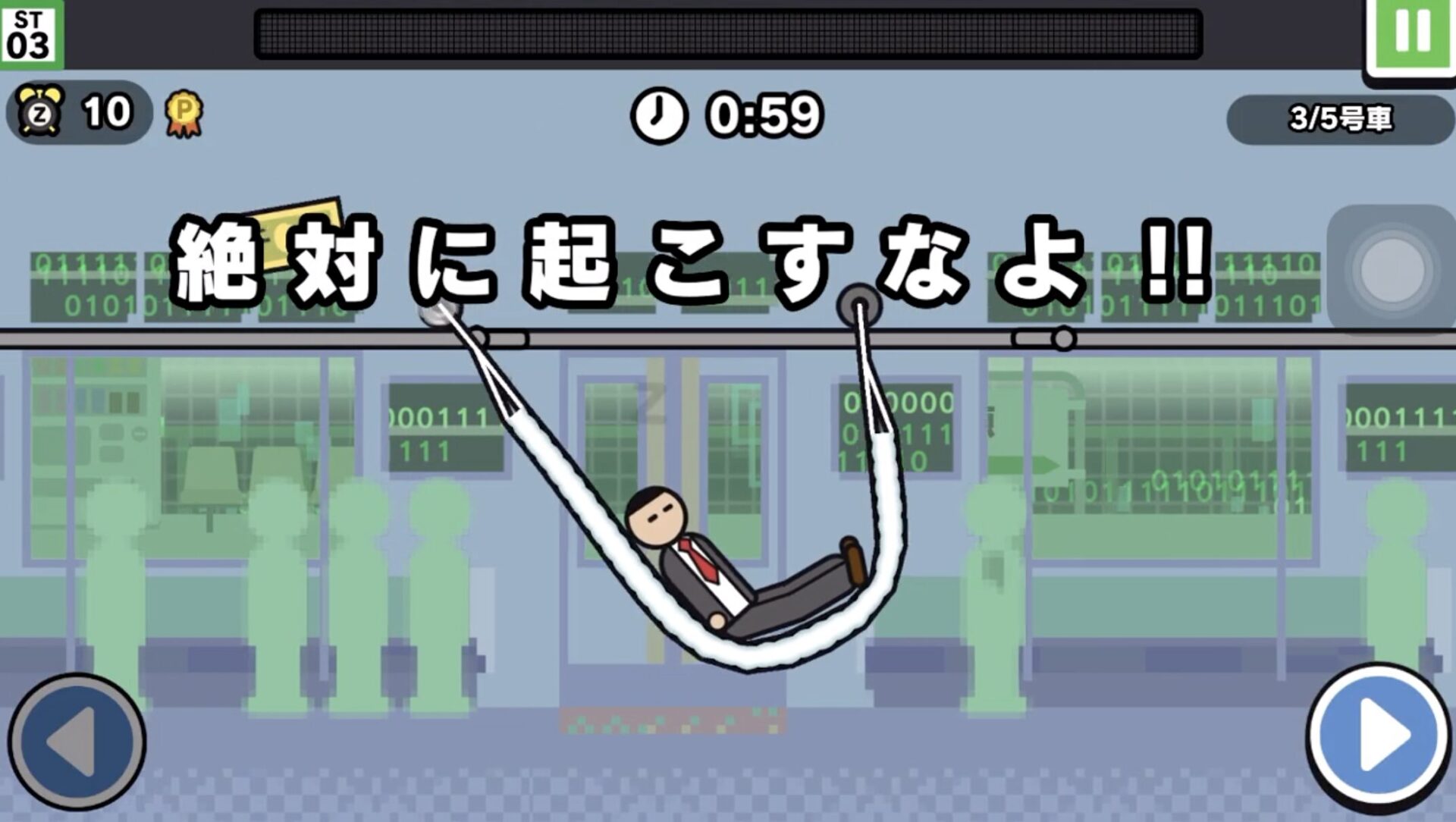 今日は行けません。電車内のゲームシーン