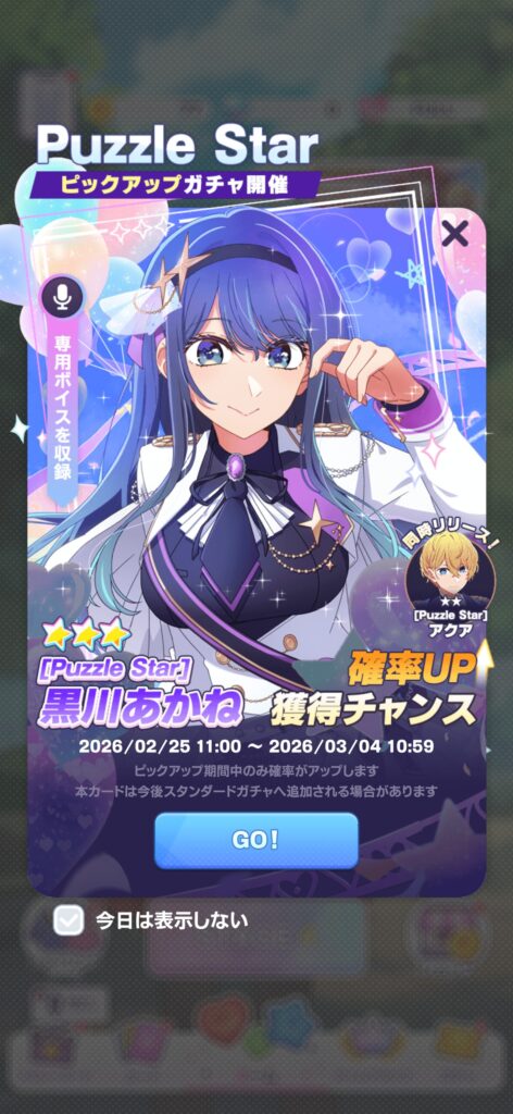 序盤その2:推しキャラのスキルを効果的に使う