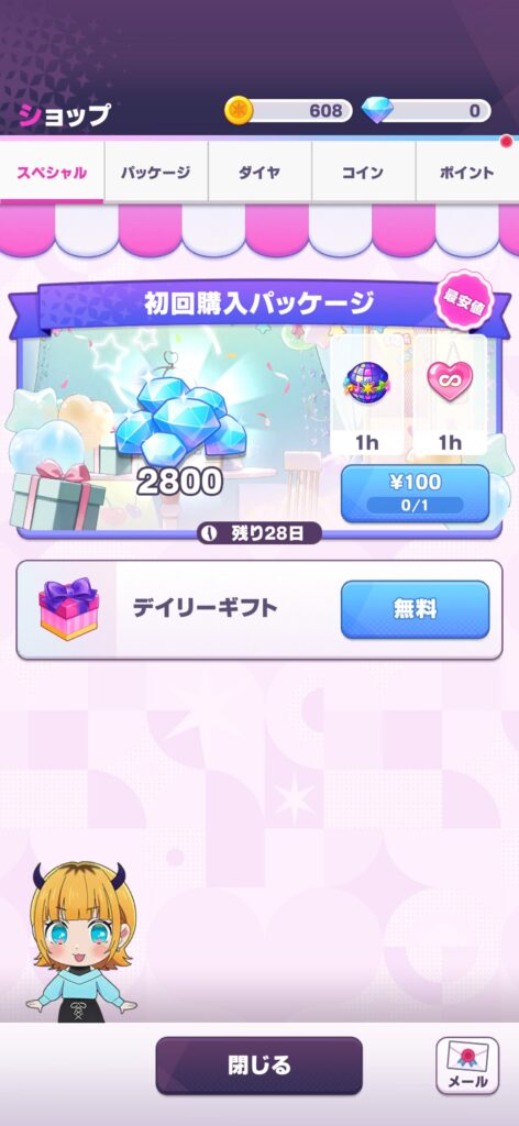 おすすめの課金内容