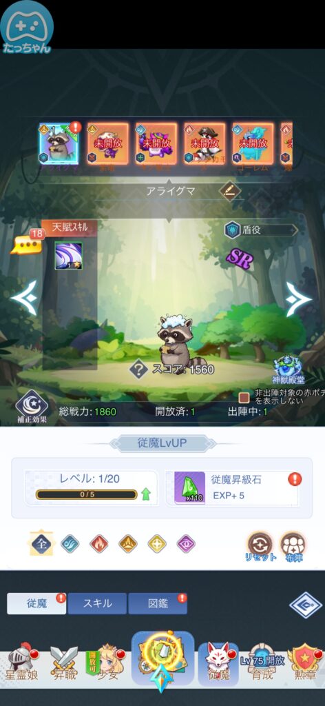 序盤その3：従魔（モフモフ）育成で癒しの時間を楽しもう