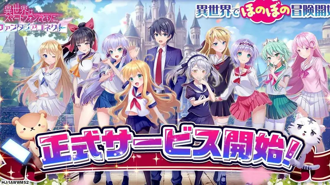 イセコネ