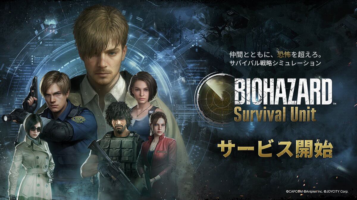 バイオハザード サバイバルユニットの徹底レビュー