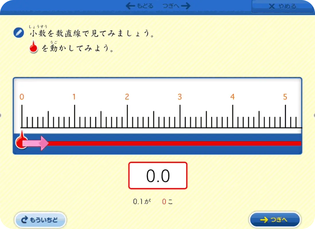 スマイルゼミ　算数　図形・計算