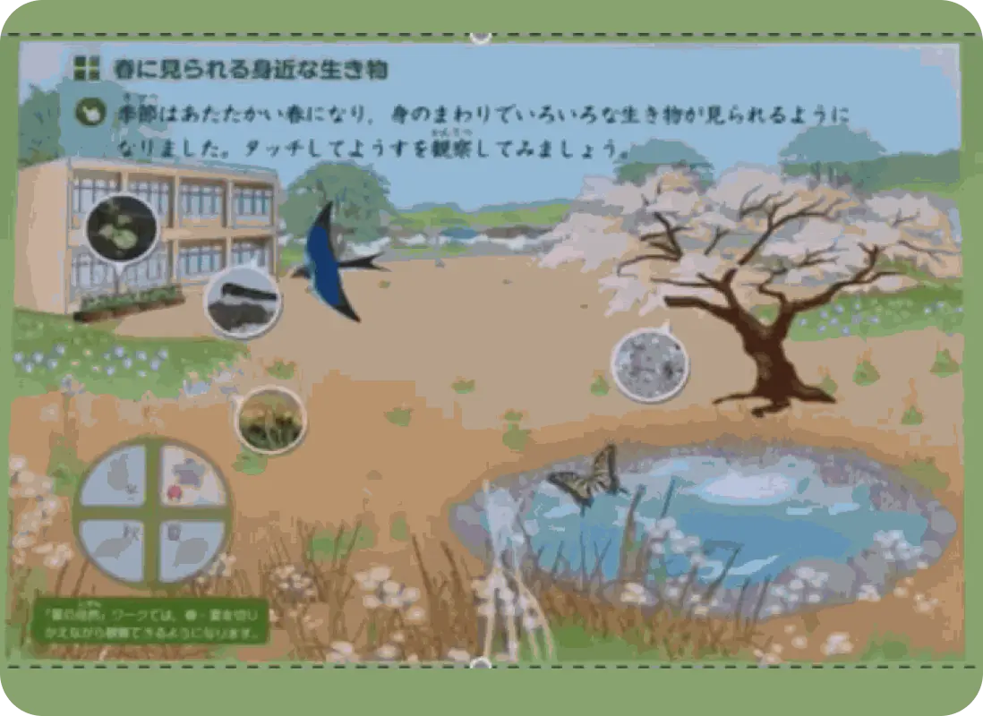 スマイルゼミ　理科　学習画面