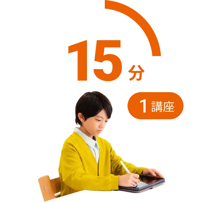 スマイルゼミ　毎日の学習