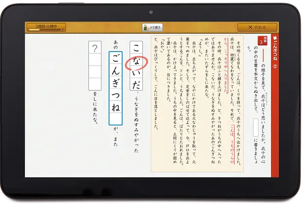 スマイルゼミ　ホーム画面