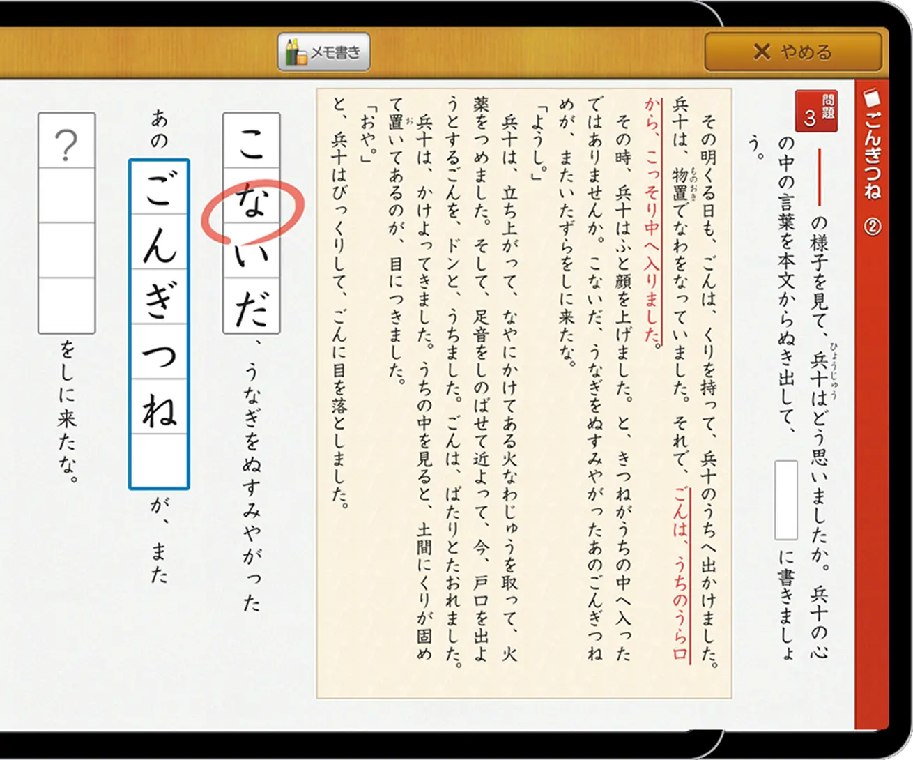 スマイルゼミ　設定画面
