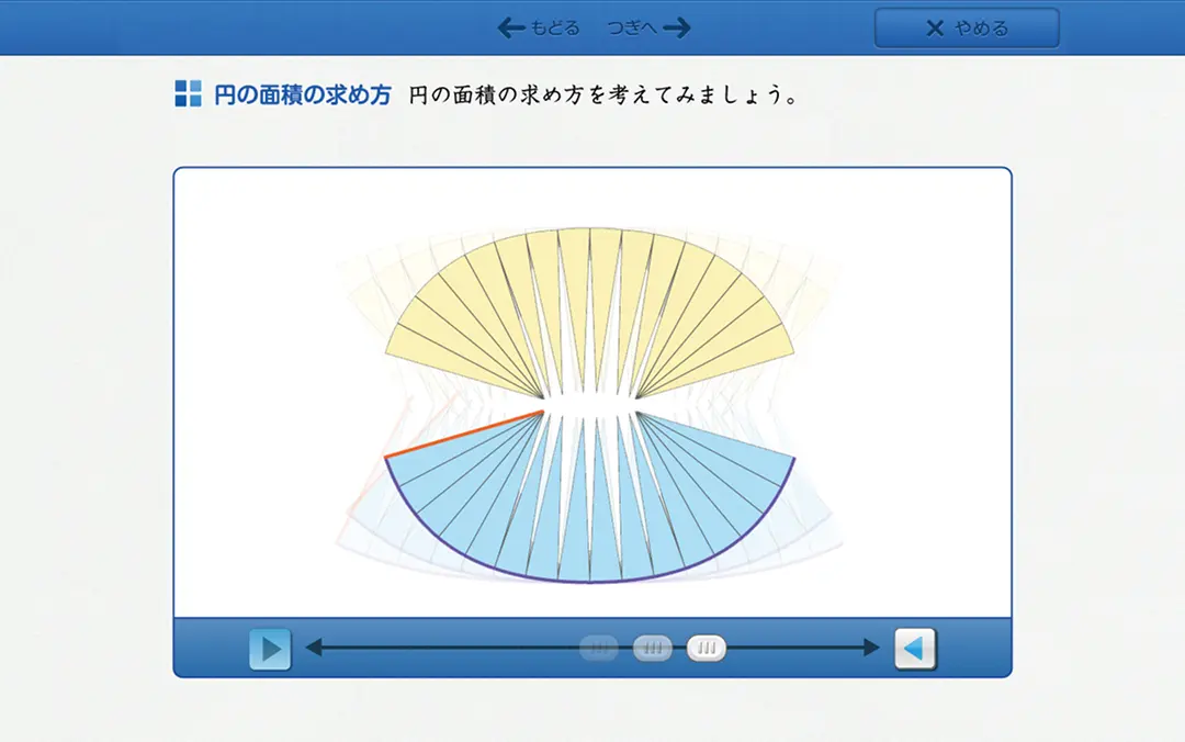 スマイルゼミ　今日のミッション