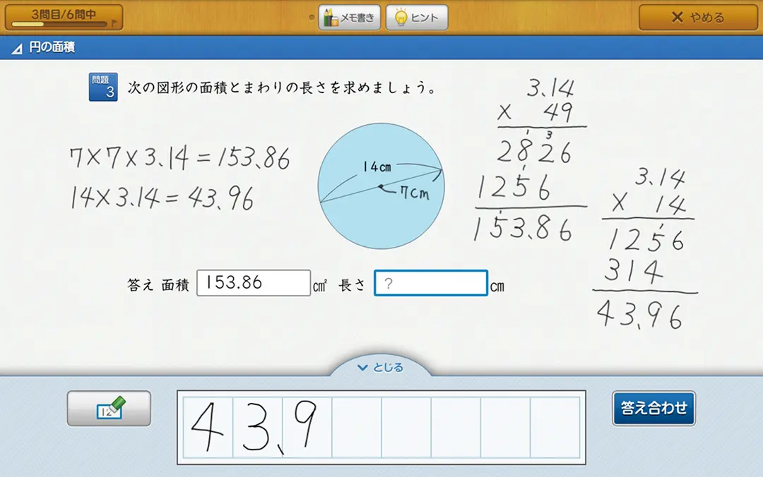 スマイルゼミ　ミッション一覧