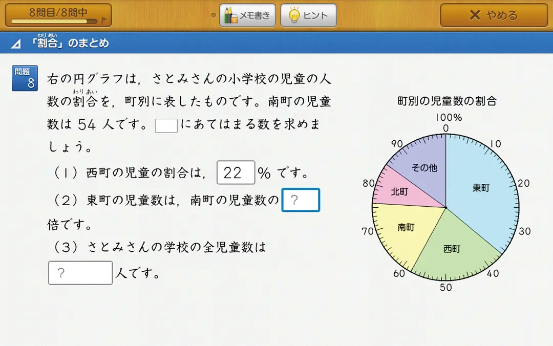 スマイルゼミ　発展コース　応用