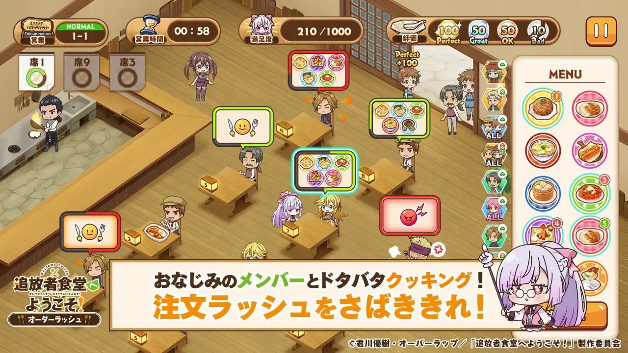 追放者食堂へようこそ！ オーダーラッシュ